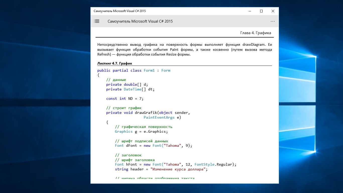 Майкрософт визуал 10. Microsoft Visual c++ 2015. Майкрософт визуал с++. Microsoft c#.