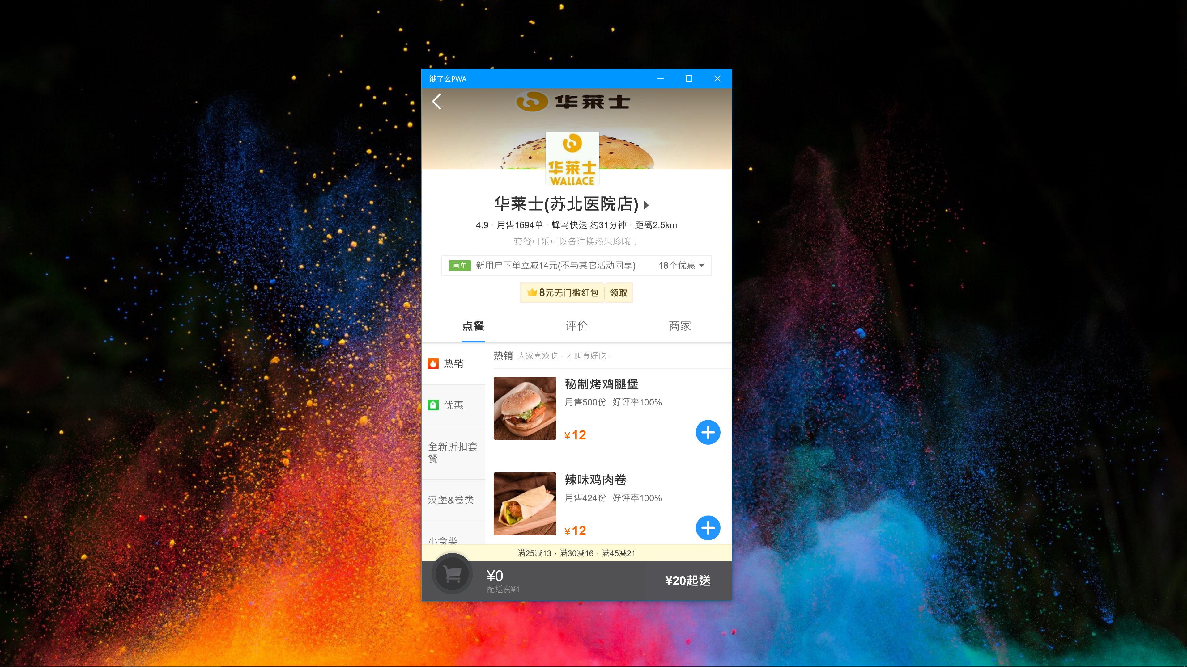 【图】饿了么PWA(截图2)