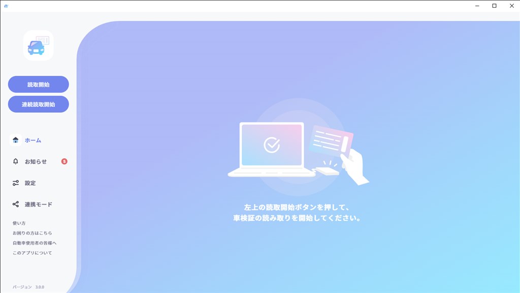 車検証閲覧アプリ_2