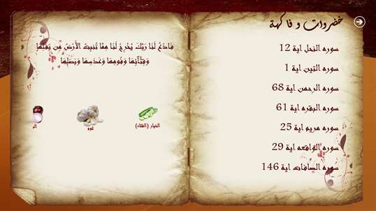 قرأن و غذاء screenshot 3