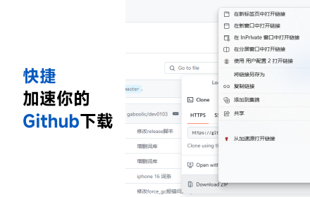 Github下载链接自定义加速 small promo image