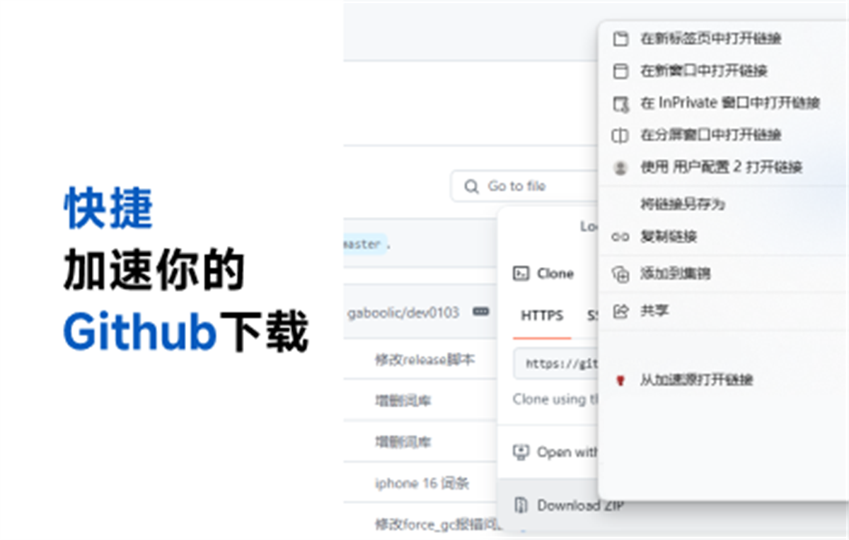 Github下载加速