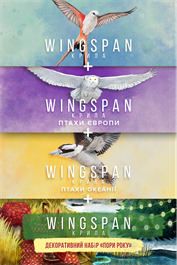 WINGSPAN (КРИЛА) + Птахи Європи+ Птахи Океанії + Декоративний набір «Пори року»