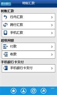 浦发手机银行 screenshot 7
