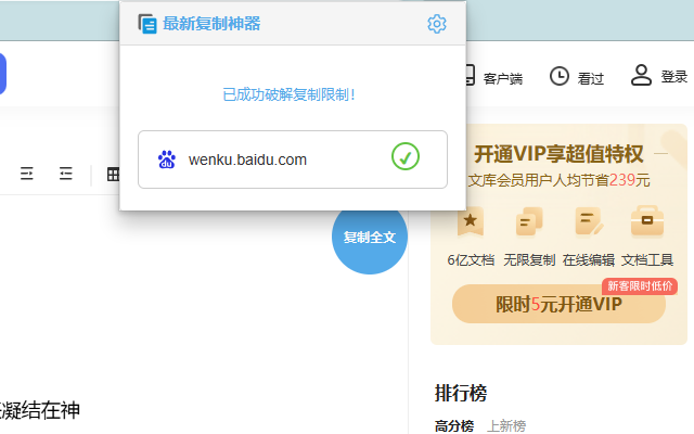 最新复制神器