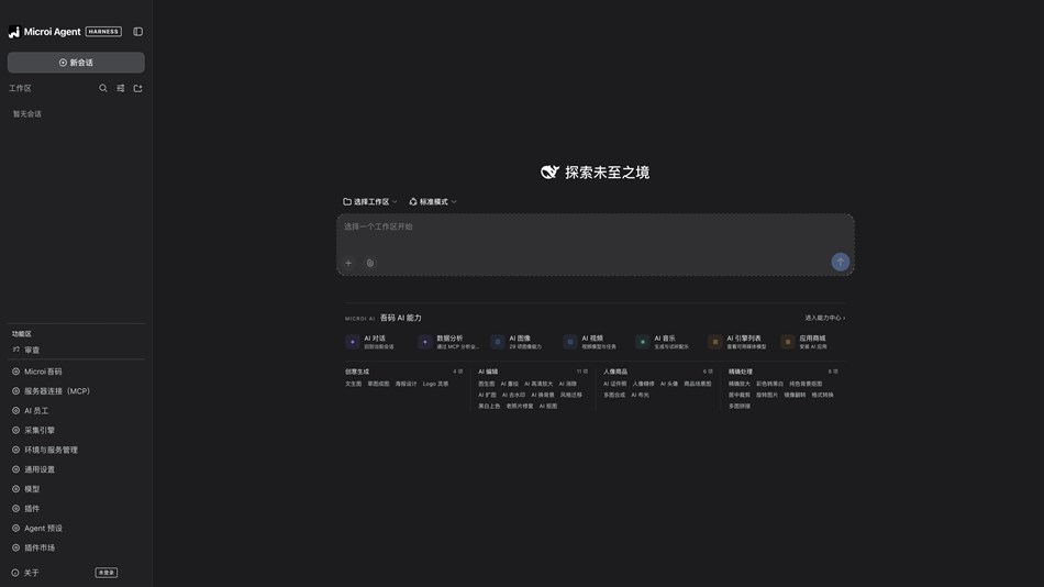 Microi Agent (Windows) Geliştirici: Microi吾码