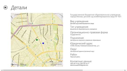 Школы и сады Москвы screenshot 5