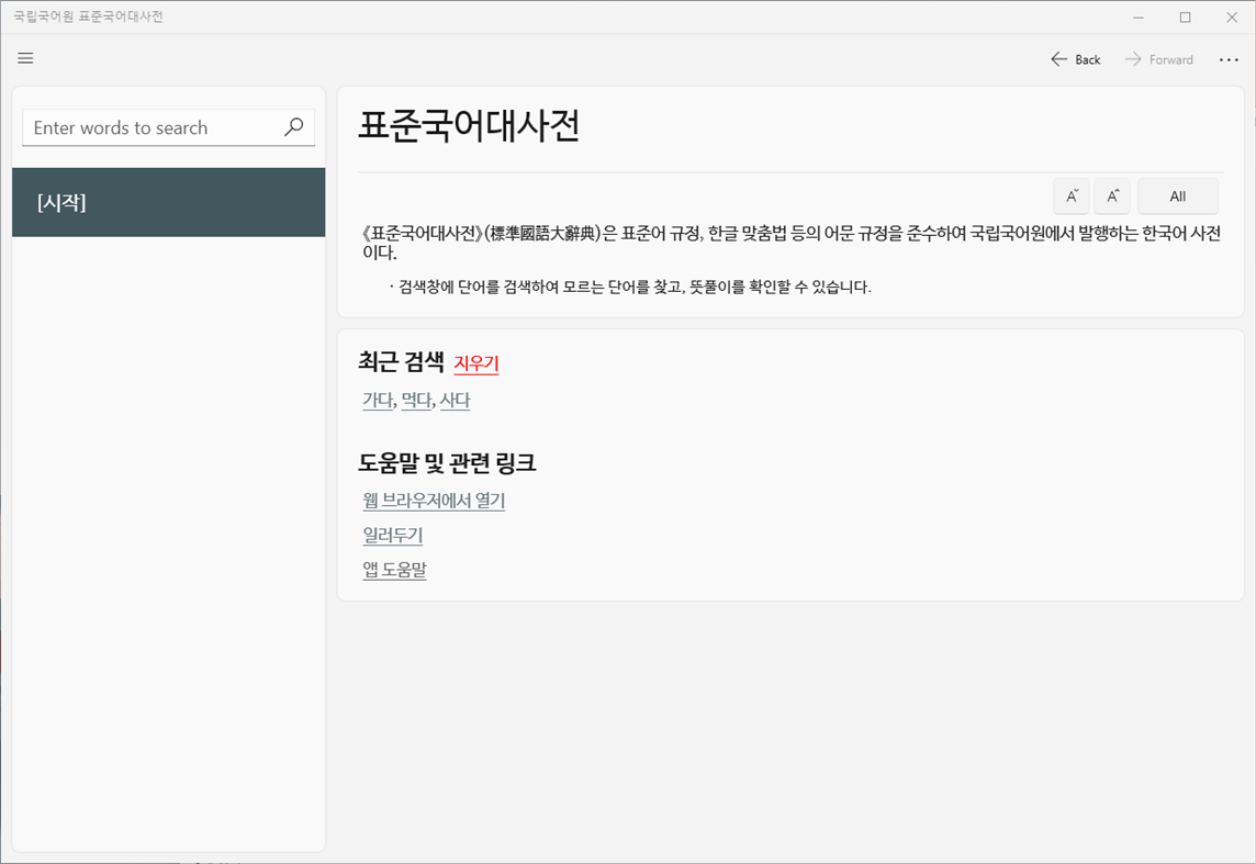 #3. Standard Korean Dictionary (Windows) Podle: Studio1122