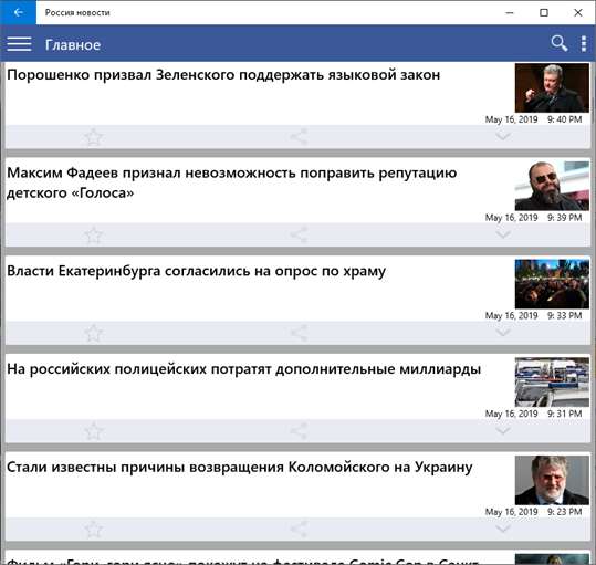 Россия новости screenshot 6