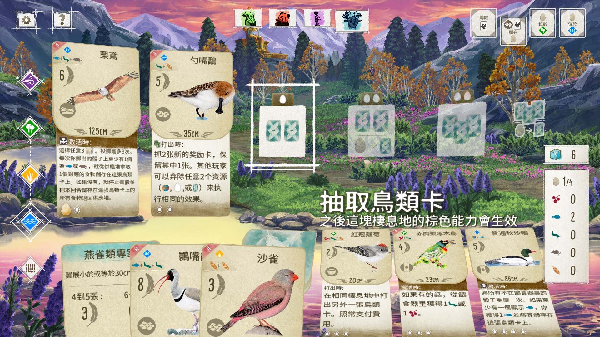 WINGSPAN (展翅翱翔)：亞洲篇 screenshot 10