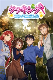 クッキング・コンパニオンズ