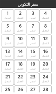 Arabic Bible (الكتاب المقدس) screenshot 3
