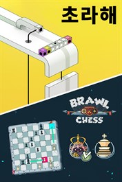 레키 + Brawl Chess