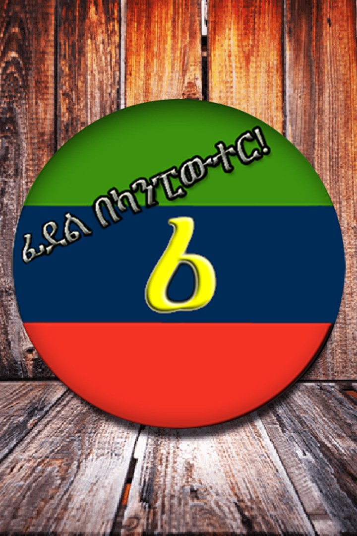 Amharic Write