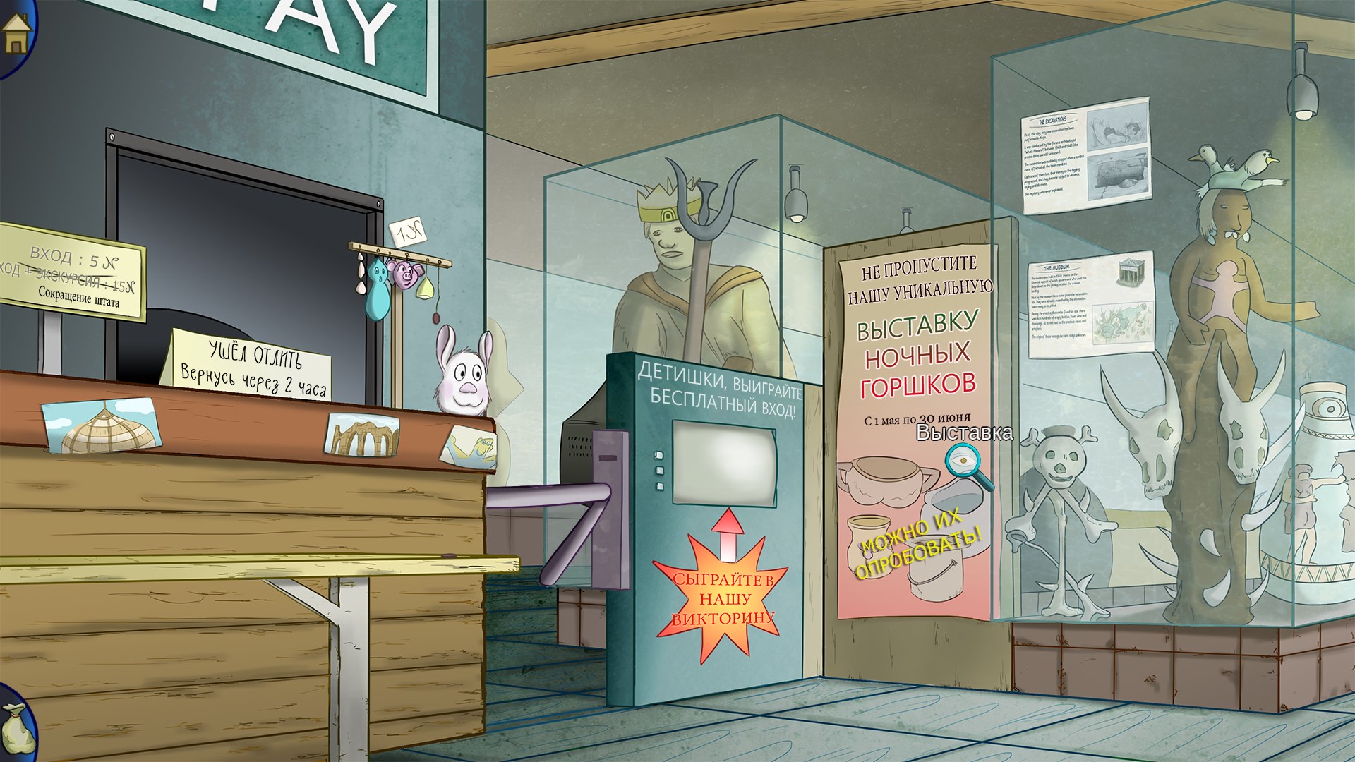 Demetrios - The BIG Cynical Adventure — скриншот 1