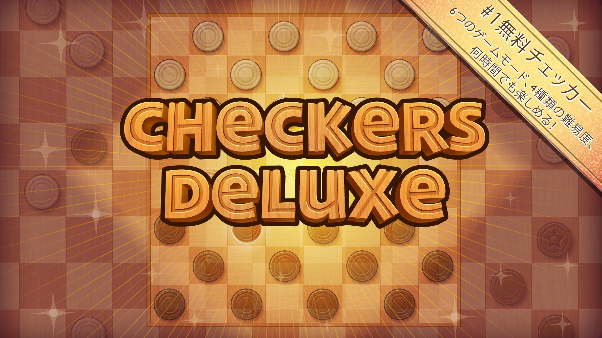 Checkers Deluxe を入手 Microsoft Store Ja Jp