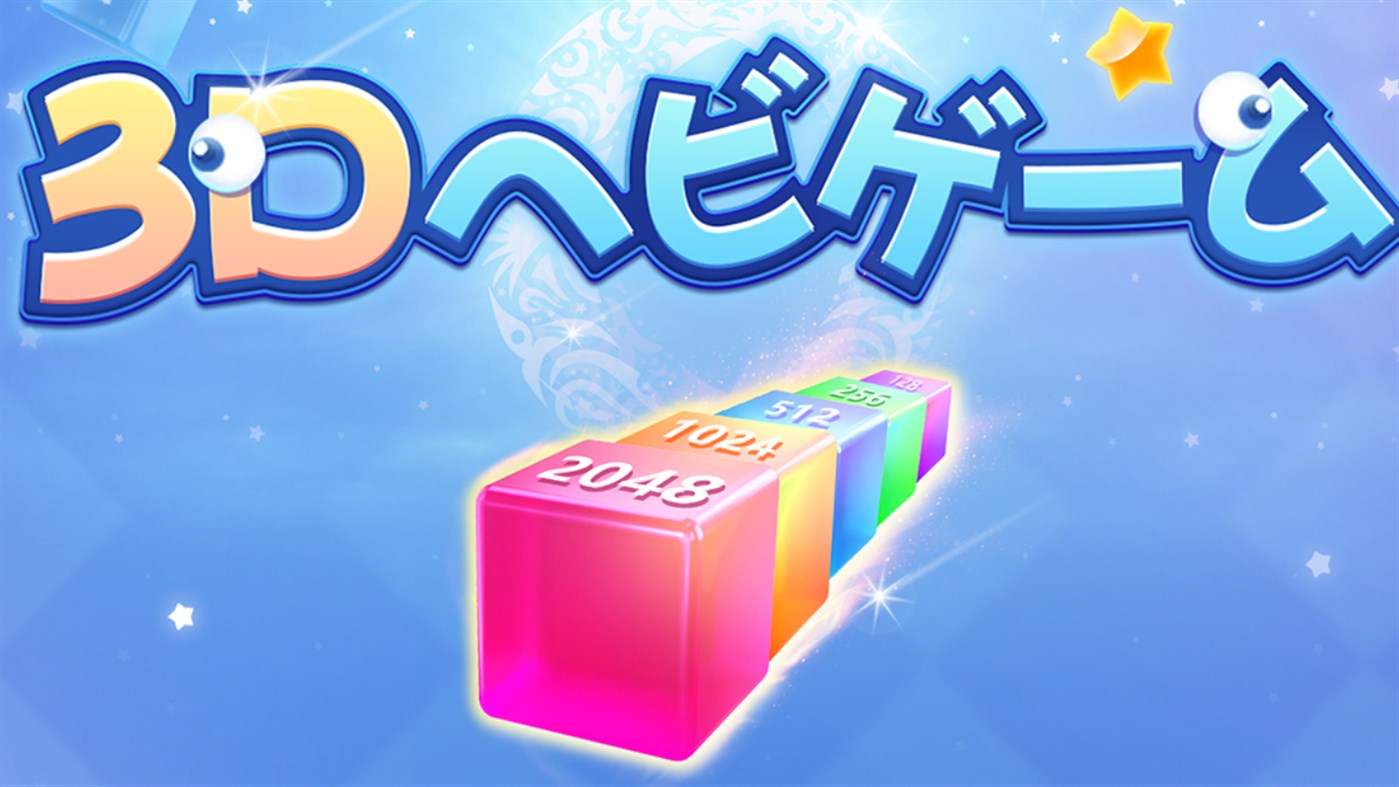#1. 3Dヘビゲーム (Windows) От: Spark game