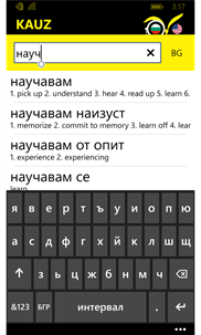 KAUZ Български-English screenshot 1