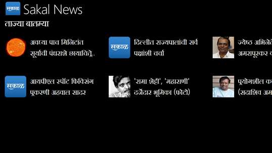 Sakal News screenshot 2