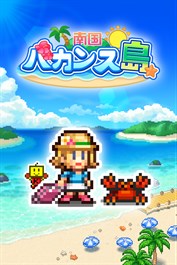 南国バカンス島