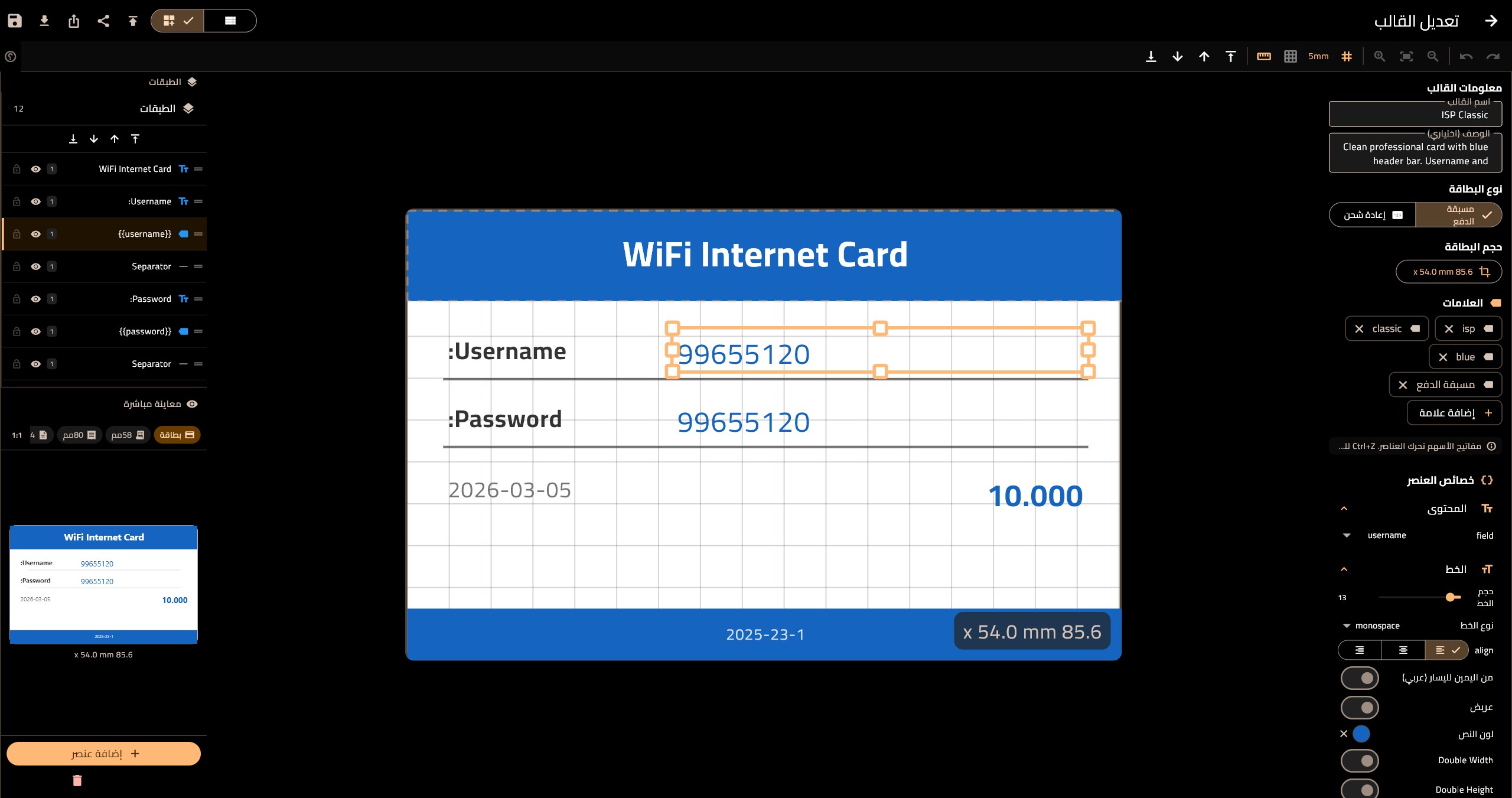 SAS MAX screenshot