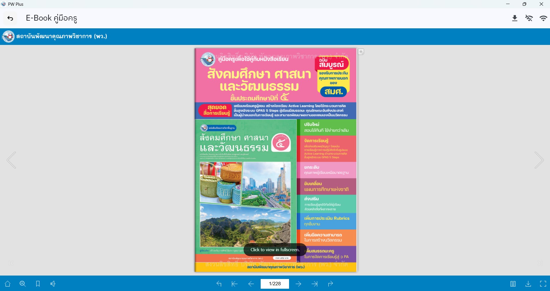 PW Plus screenshot