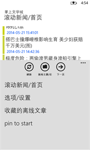 WenxueCity screenshot 4