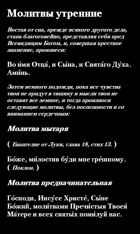 Утренние молитвы видео. Утренние молитвы. Молитва утром. Молитва на утро. Господи Иисусе Христе сыне Божий молитвами Пречистыя Твоея.