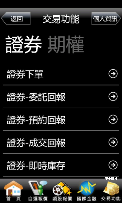 Get 金庫e證券 Microsoft Store