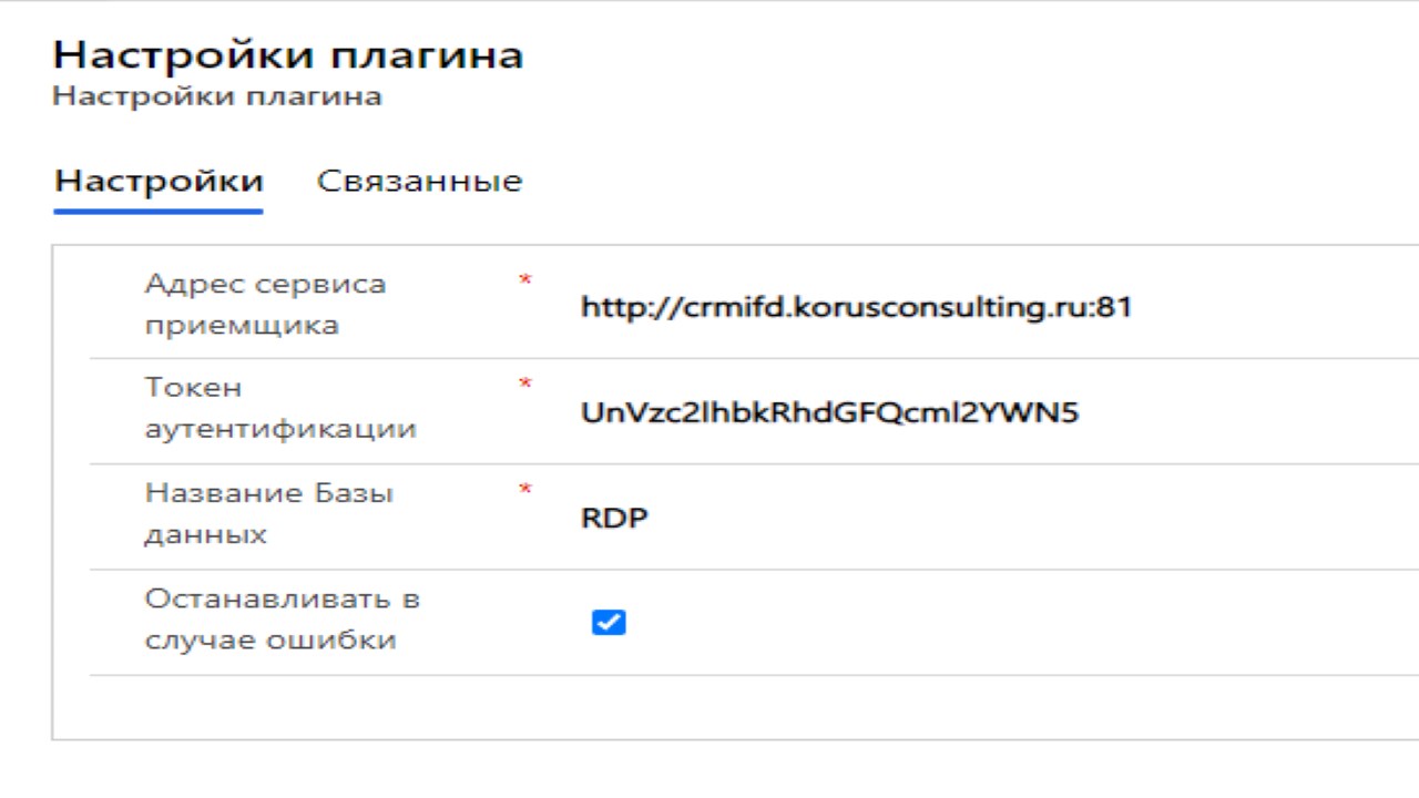 Snapshot 2 of KORUS CRM | Russian Data Privacy Plugin