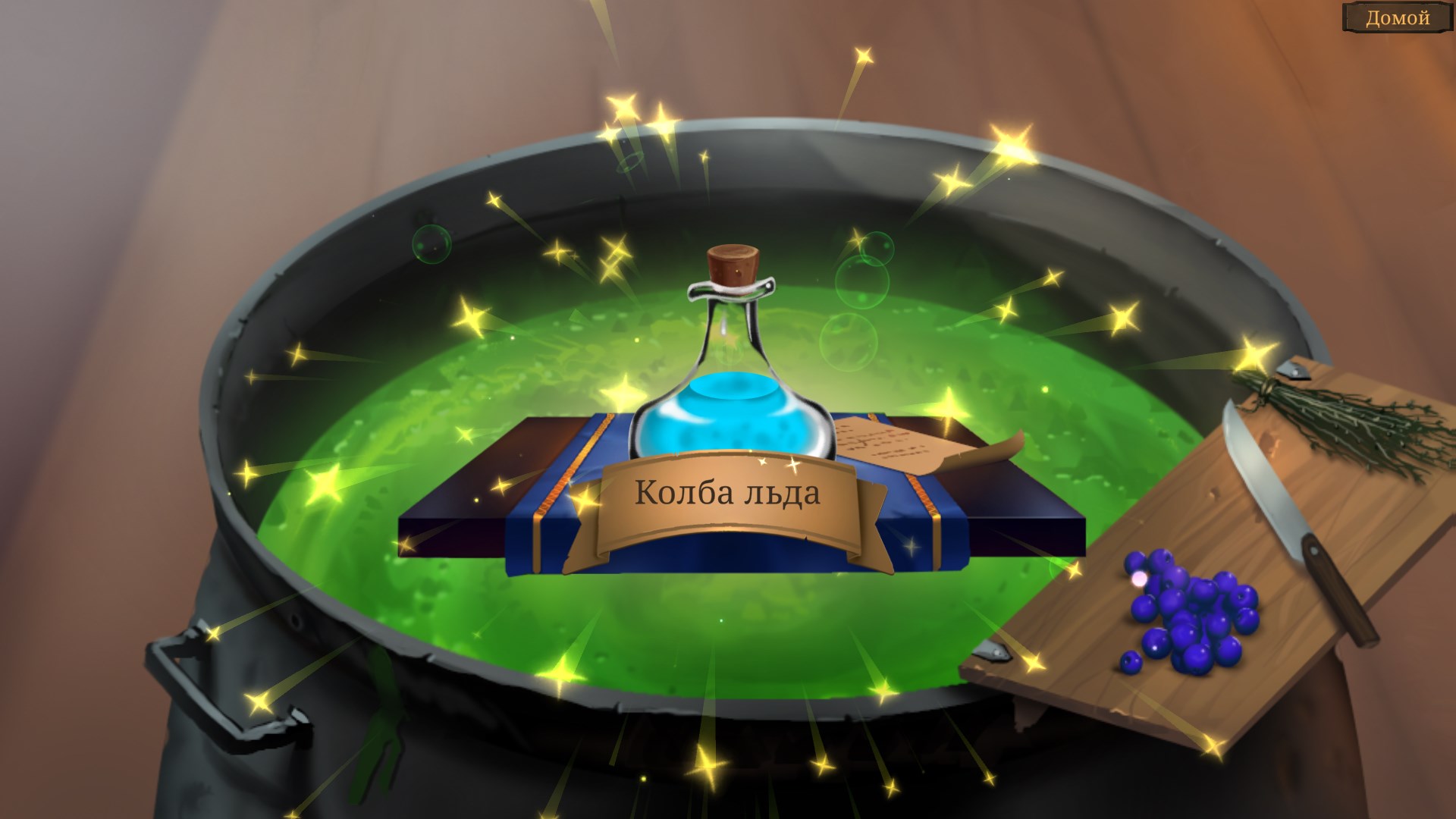 Potions: A Curious Tale — скриншот 2