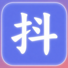 抖音视频下载工具 icon