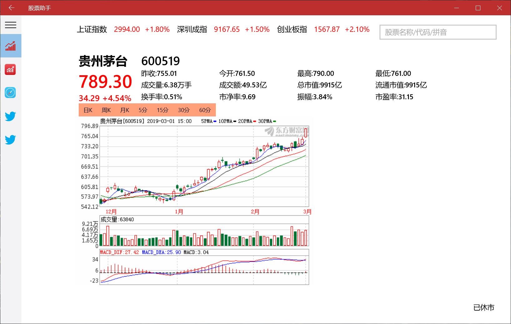 股票助手- Windows官方下载| 微软应用商店| Microsoft Store