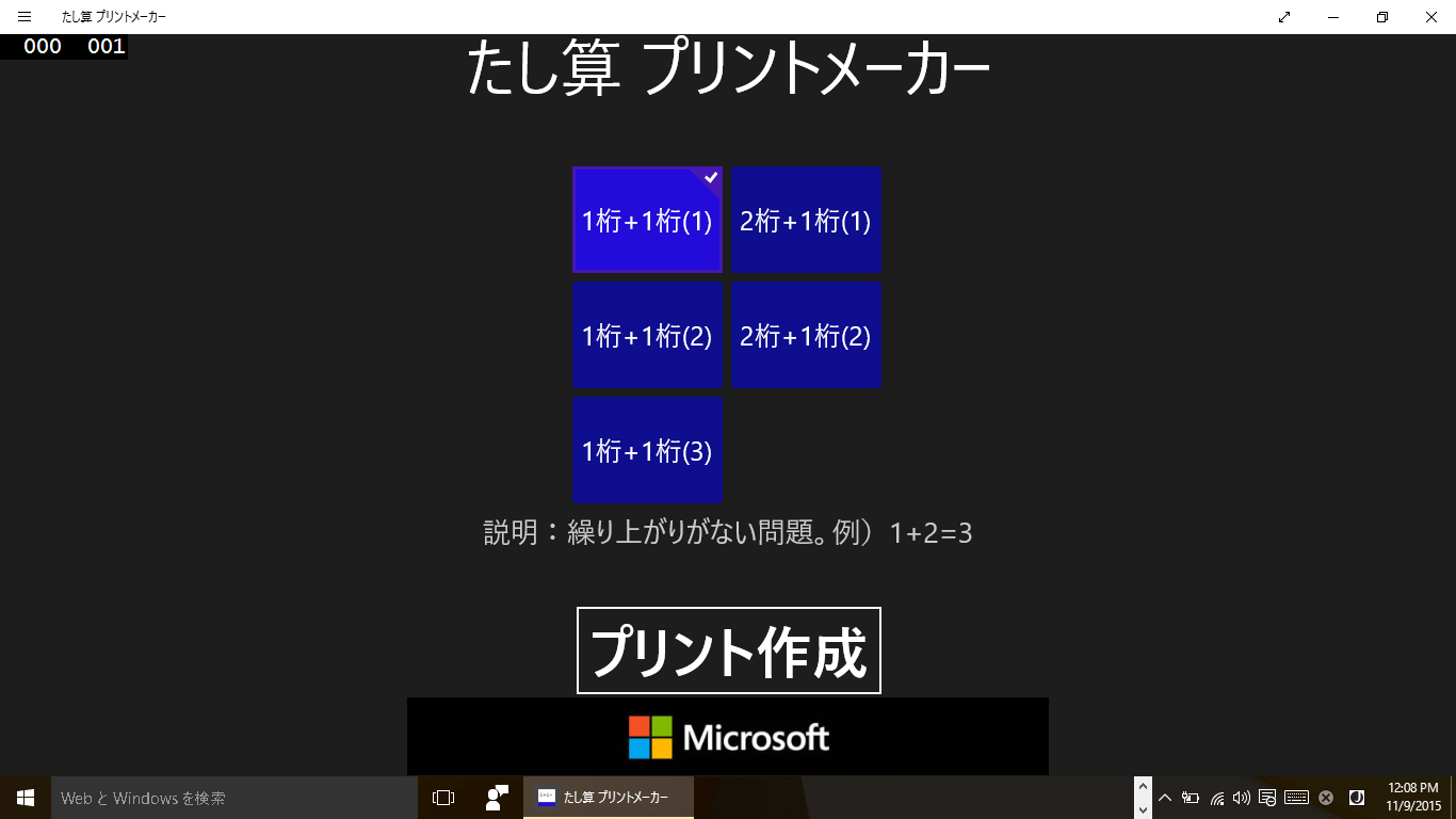 Get たし算 プリントメーカー Microsoft Store