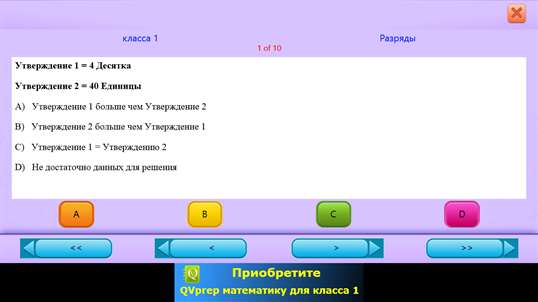 QVprep Lite математику для класса 1 screenshot 8