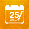 中华万年历