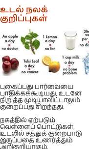 Home Remedy in Tamil screenshot 7