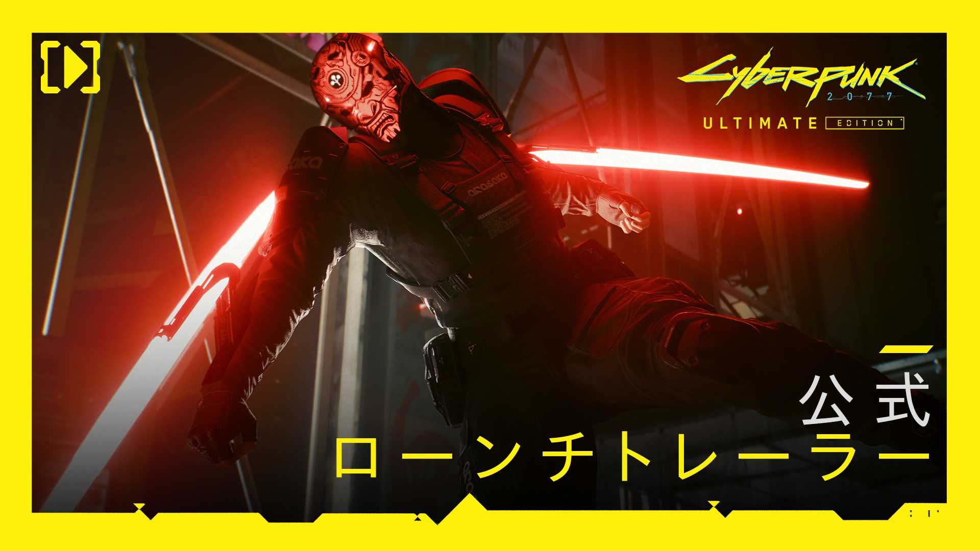 サイバーパンク2077 アルティメットエディション サイバーパンク2077』 | PC版『サイバーパンク』をダウンロード