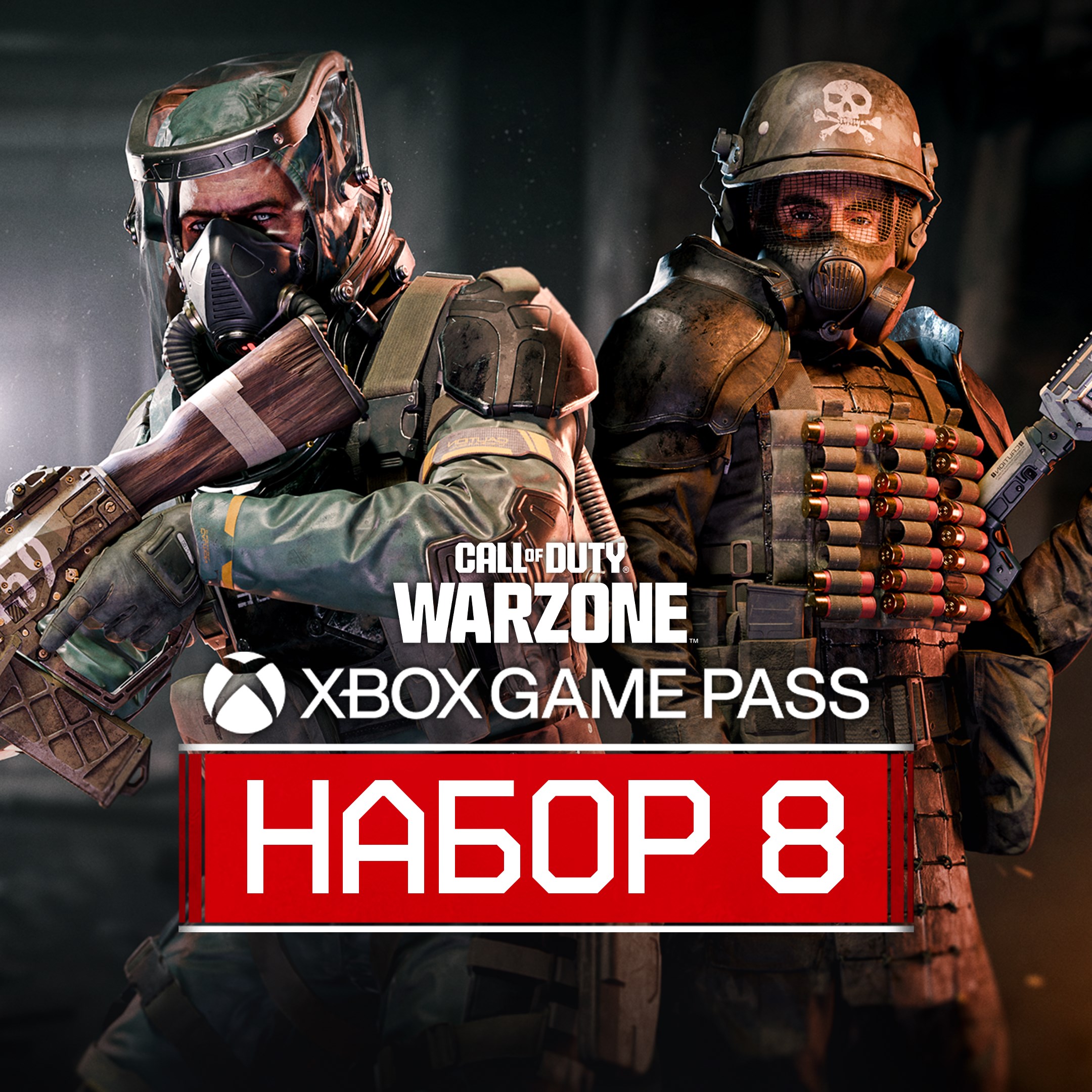 Call of Duty®: Warzone™ - Xbox Game Pass Набор 8