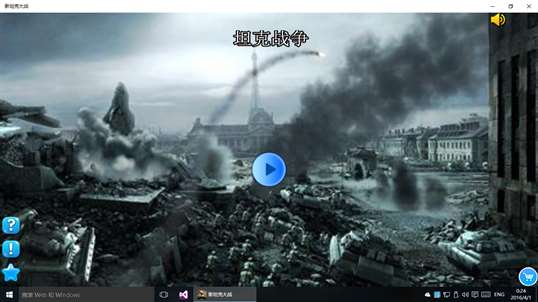 新坦克大战 screenshot 1