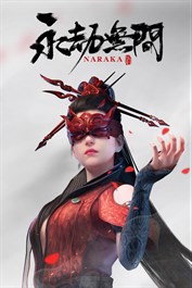 永劫無間 - 基礎版