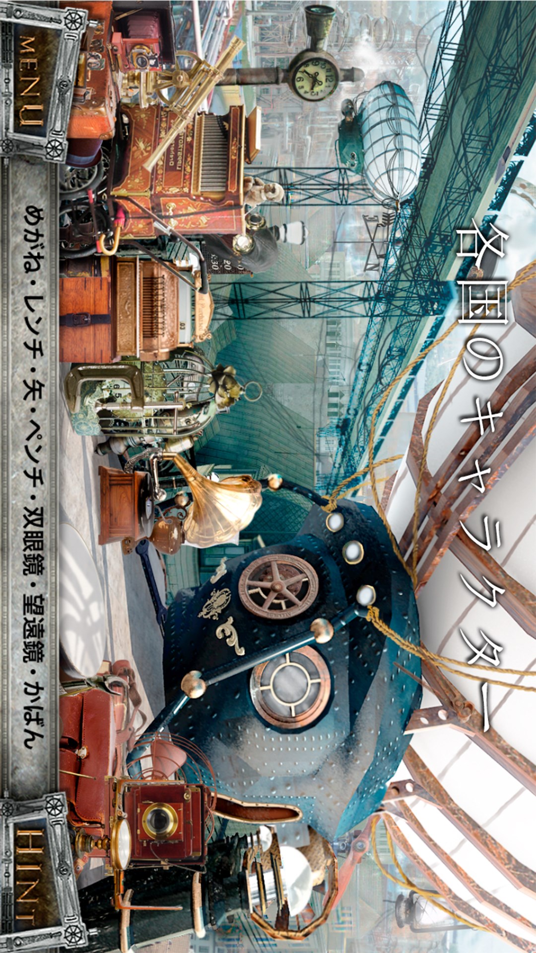 八十日間世界一周 アイテム探し ゲーム を入手 Microsoft Store Ja Jp