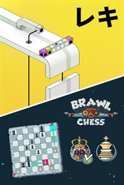 レキ + Brawl Chess
