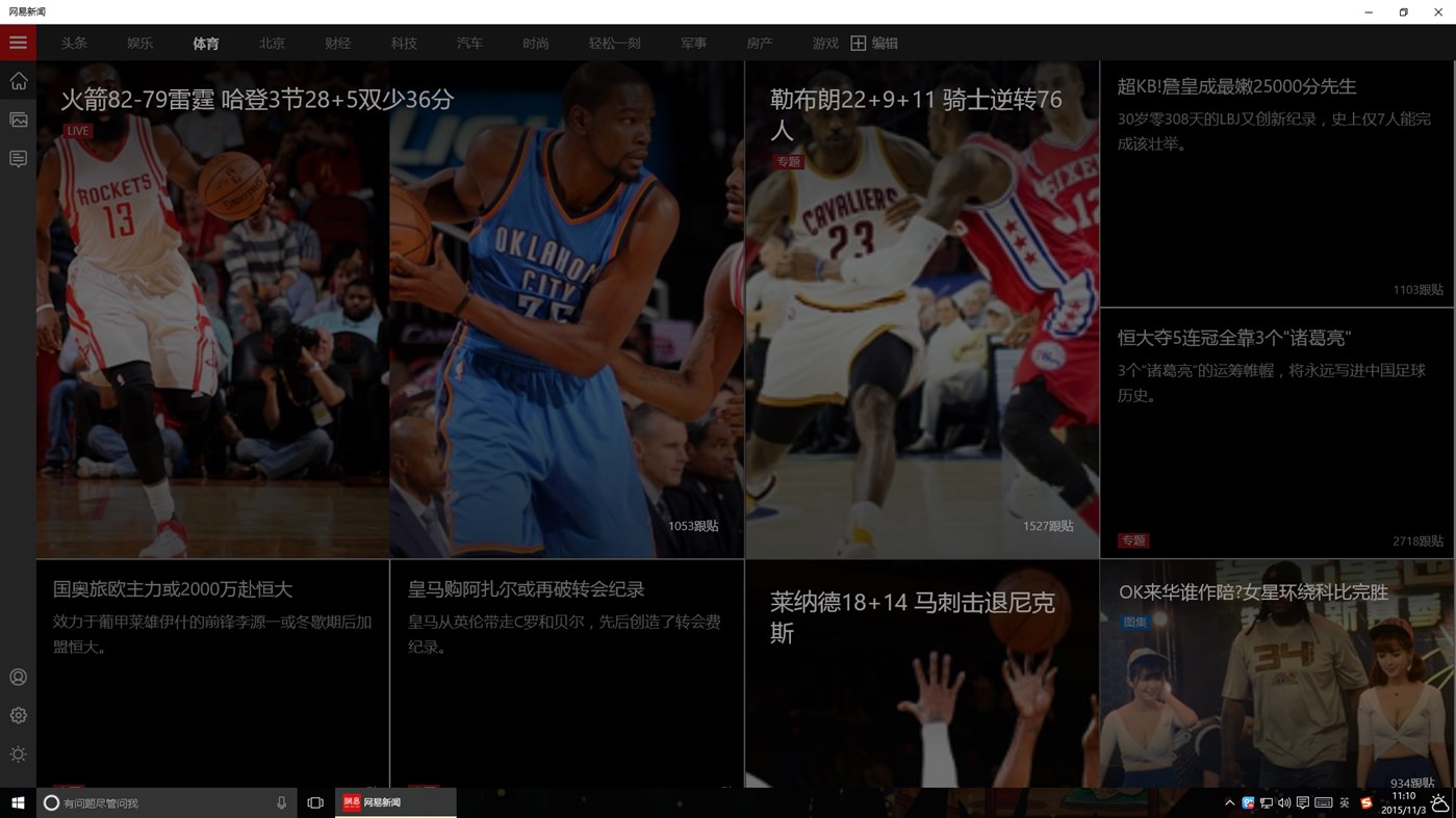#7. 网易新闻 (Windows) بواسطة: 网之易信息技术北京有限公司