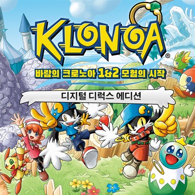 바람의 크로노아 1&2 모험의 시작 디지털 디럭스 에디션
