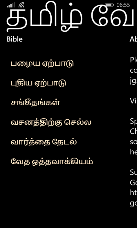 தமிழ் வேதாகமம் Screenshots 1