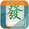 四川麻将_正式版