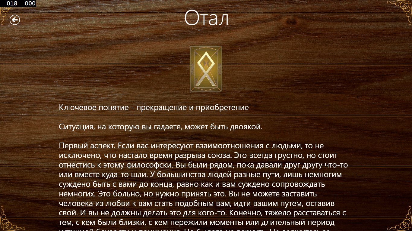 Руна фото описание. Отал значение руны. Руна Отал значение. Руна Отала значения. Славянские руны Отал.