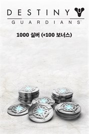 데스티니 가디언즈 실버 1000개(+100개 보너스) (PC)