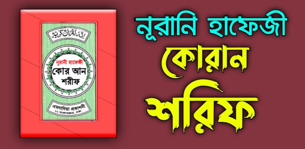 Hafezi Quran Sharif screenshot